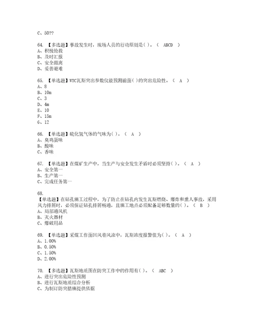 2022年煤矿瓦斯抽采考试内容及考试题带答案56