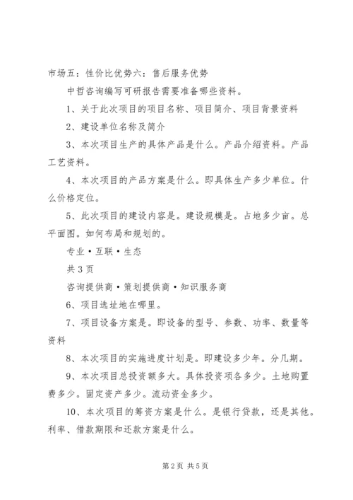 可行性研究报告—章骏飞 (3).docx