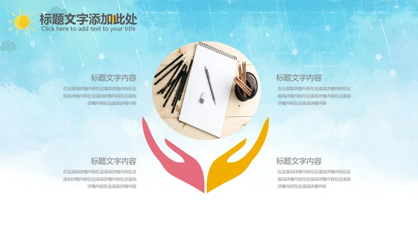 开学啦开学季小学幼儿园开学班会PPT模板