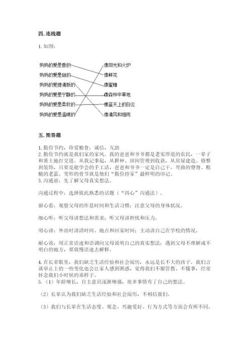 道德与法治五年级下册第一单元《我们是一家人》测试卷及答案（有一套）.docx