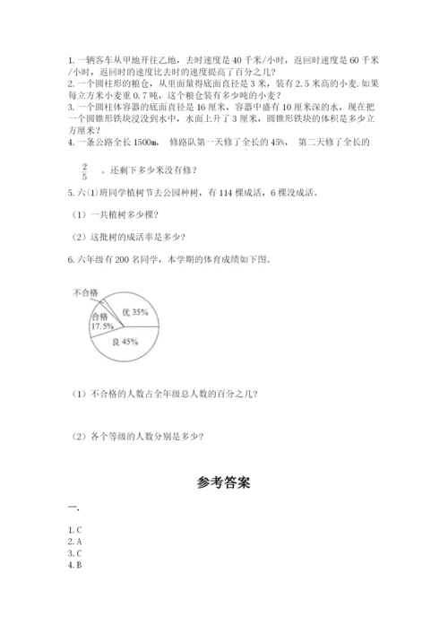 北师大版六年级数学下学期期末测试题完整版.docx