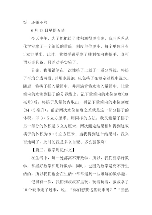 数学周记00.docx