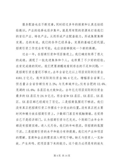 宋国权市长在全市重点项目建设暨招商引资推进会上的讲话 (3).docx