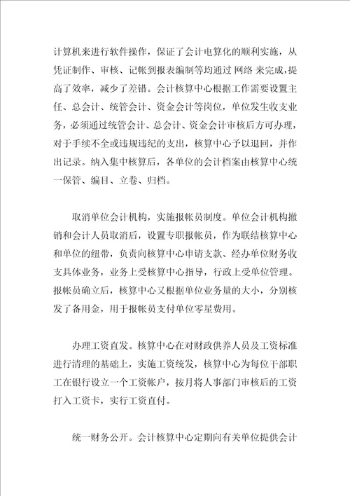 会计集中核算与国库集中支付融合的探索与思考