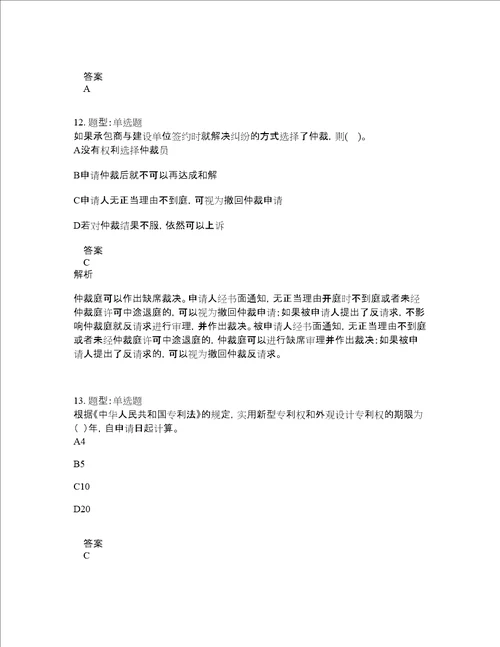 二级建造师考试法规题库100题含答案卷266