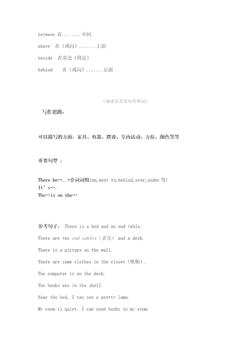 小学英语作文专题讲义教材