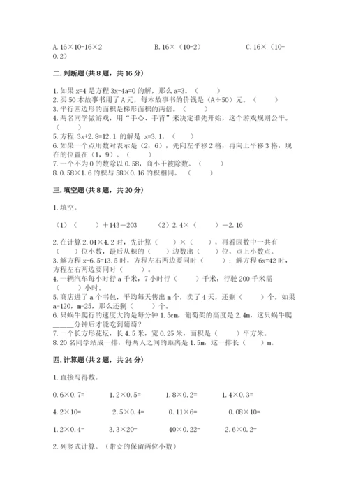 小学五年级上册数学期末考试试卷带答案（精练）.docx