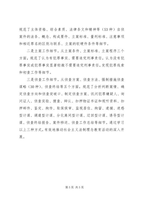 法治理念教育活动开展情况汇报 (3).docx