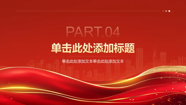 红色党政风我的入党申请答辩PPT模板