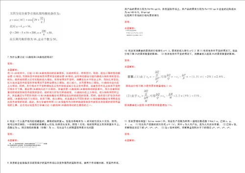 考研考博宁夏大学新华学院2023年考研经济学全真模拟卷3套300题附带答案详解V1.4