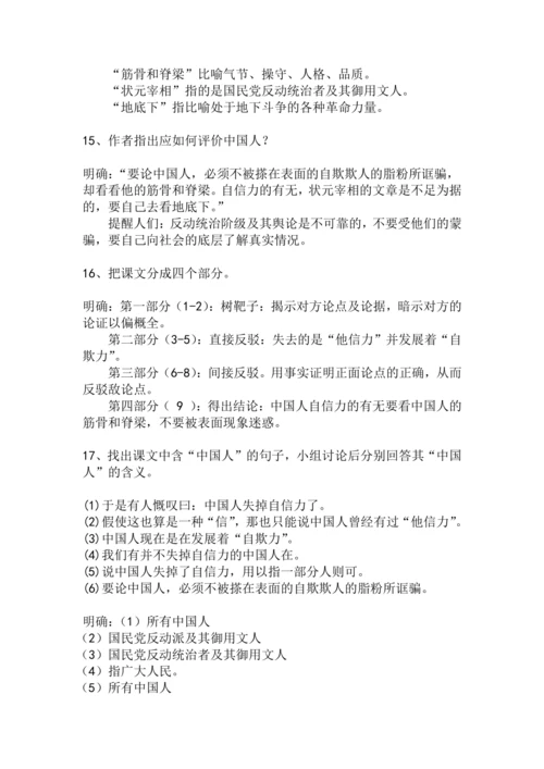 九上语文第18课《中国人失掉自信力了吗》精品实用高效教学设计