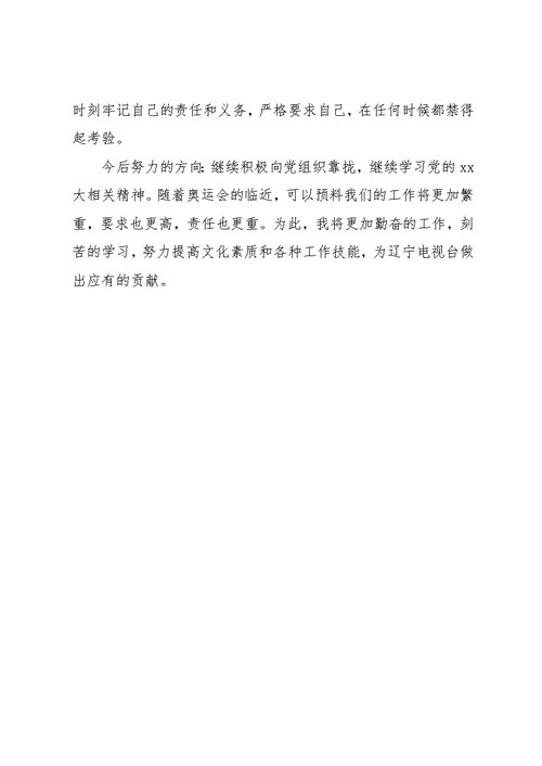 电视台工作总结