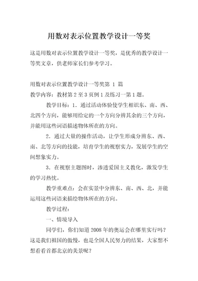 用数对表示位置教学设计一等奖