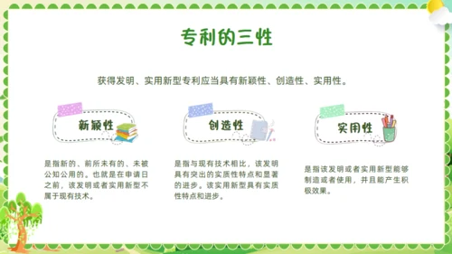 小学生知识产权科普绿色通用PPT模板
