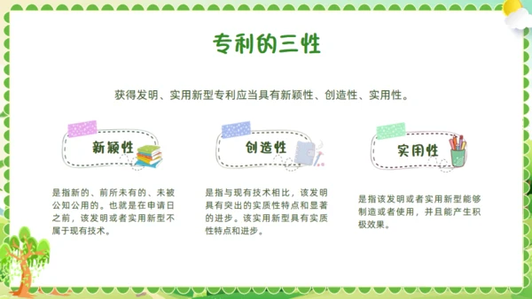 小学生知识产权科普绿色通用PPT模板