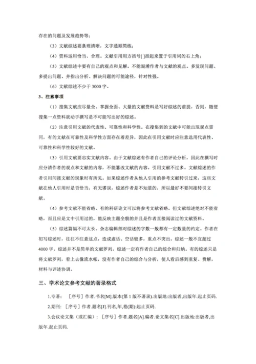 文献综述写作规范-Word范文