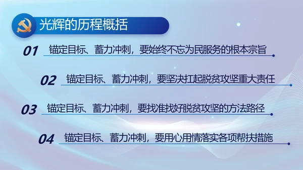 蓝色党建党支部年终工作总结PPT党课