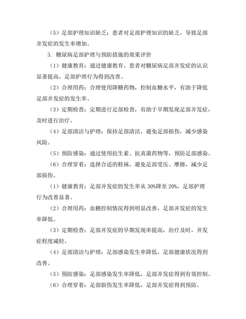 糖尿病患者的足部护理与预防策略