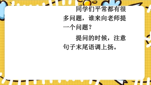 【新教材】部编版语文一年级上册 8.比尾巴  名师课件（2课时）