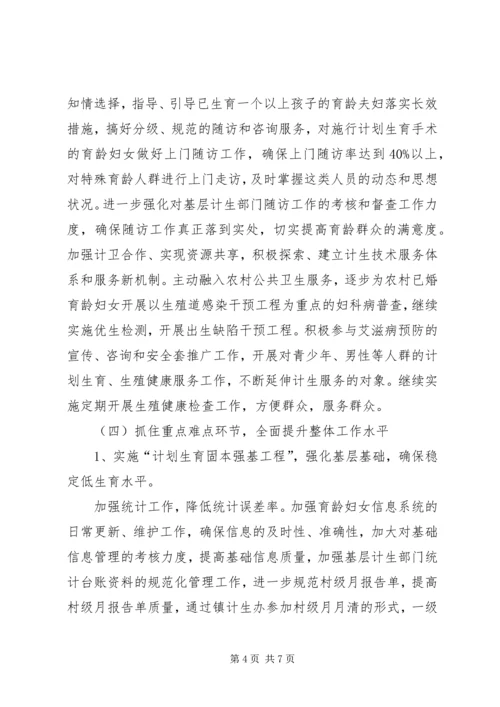 民政局加强计生宣传发展计划.docx