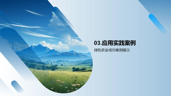 走向绿色农业
