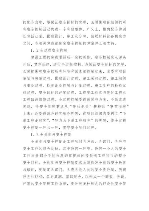 工程进程法律风险防范的论文.docx