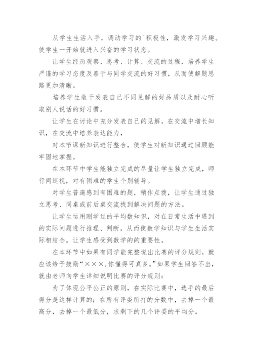 人教版平均数教学设计.docx