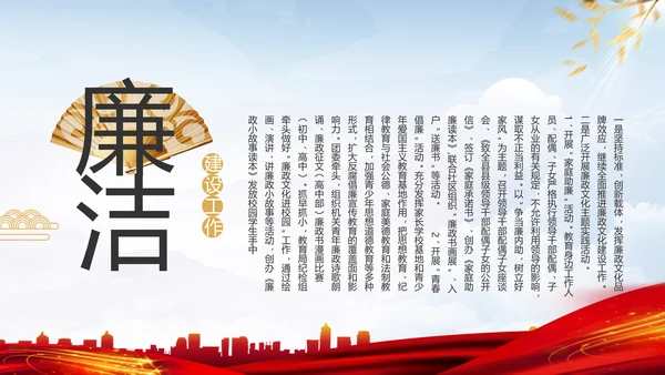 党风廉政和反腐斗争年年终总结PPT