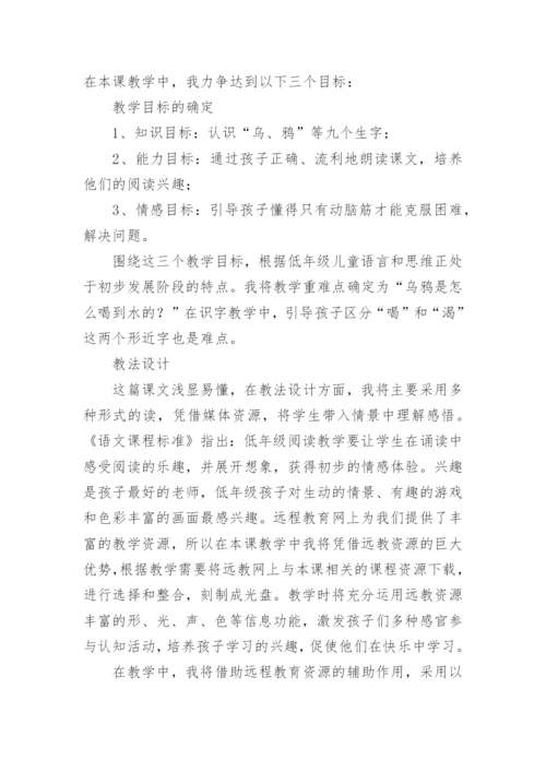 乌鸦喝水说课稿.docx
