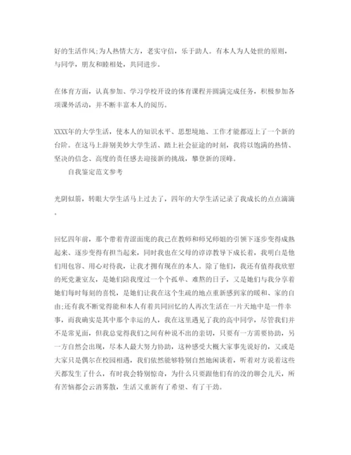 精编毕业生毕业登记表自我鉴定优秀参考范文集锦.docx
