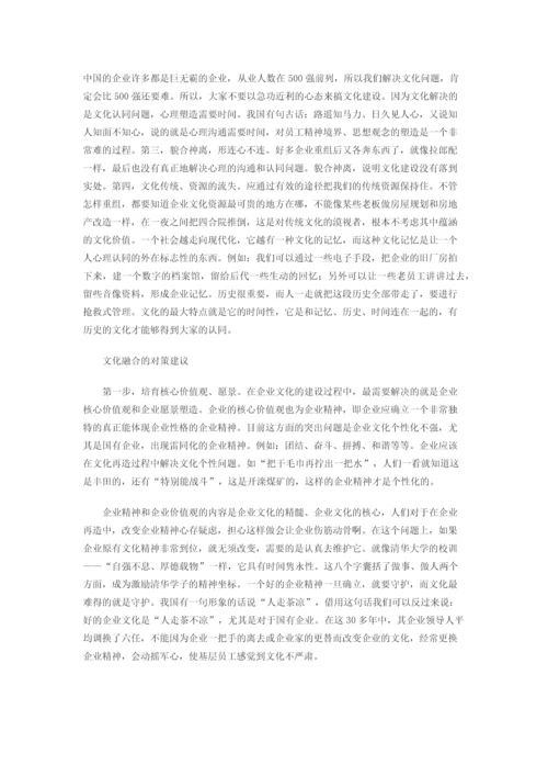 关于企业文化融合与创新的思考.docx