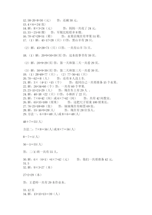 小学二年级数学应用题大全附答案（典型题）.docx