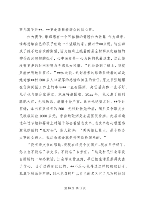 村党支部书记先进材料 (2).docx