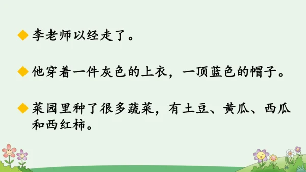 语文园地三 课件