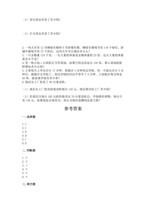 北京版四年级上册数学第二单元 乘法 测试卷（精华版）.docx
