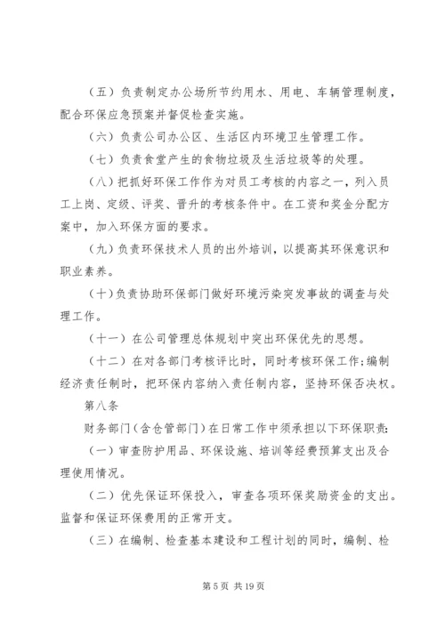 企业环保责任制(范本) (4).docx