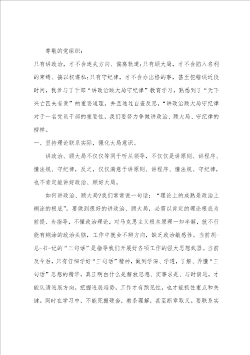 思想汇报：讲规矩树正气做表率