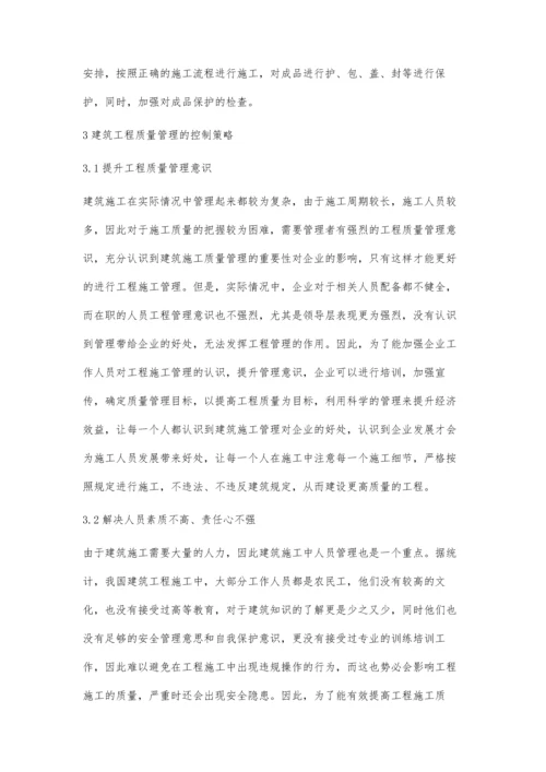 关于建筑工程质量管理的要点及其控制对策分析朱国晖.docx