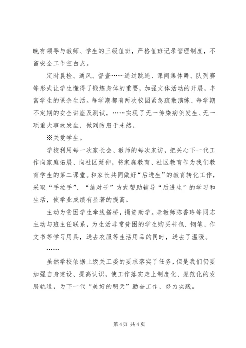 学校关工委工作汇报.docx