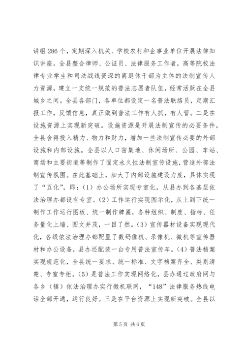 六五普法征文：新时期加强法制宣传教育工作的实践与思考.docx