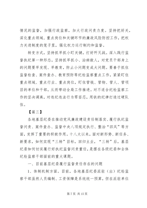 关于做好基层监督工作的思考文章三篇.docx