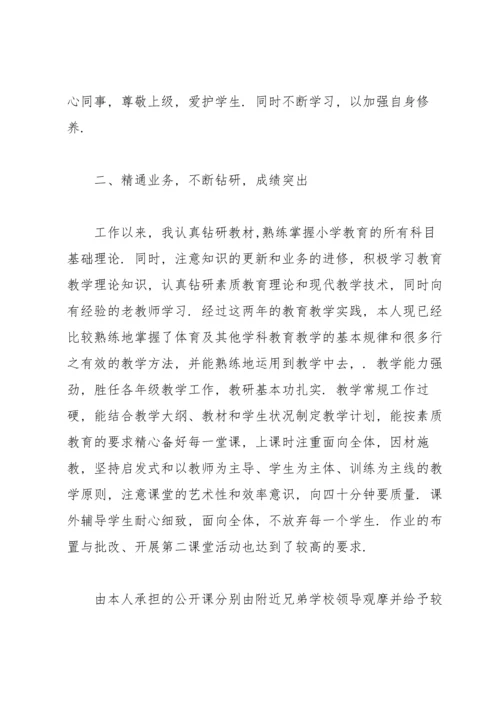 有关教师职称述职报告汇编五篇.docx