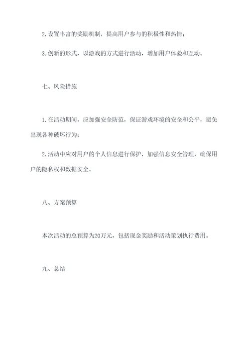 战斗拿奖励活动方案