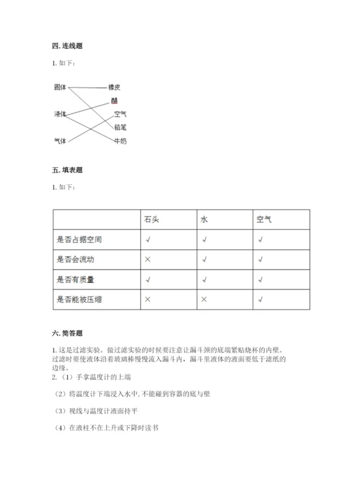 教科版三年级上册科学期末测试卷带答案（新）.docx