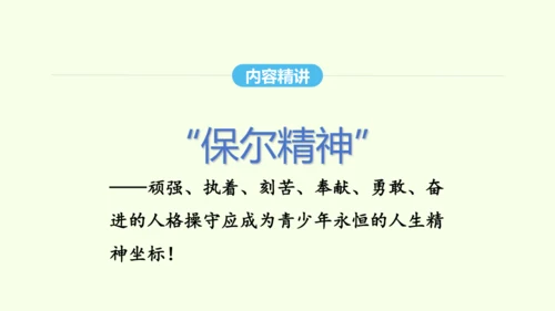 第六单元名著导读《钢铁是怎样炼成的》 统编版语文八年级下册 同步精品课件