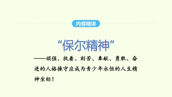 第六单元名著导读《钢铁是怎样炼成的》 统编版语文八年级下册 同步精品课件