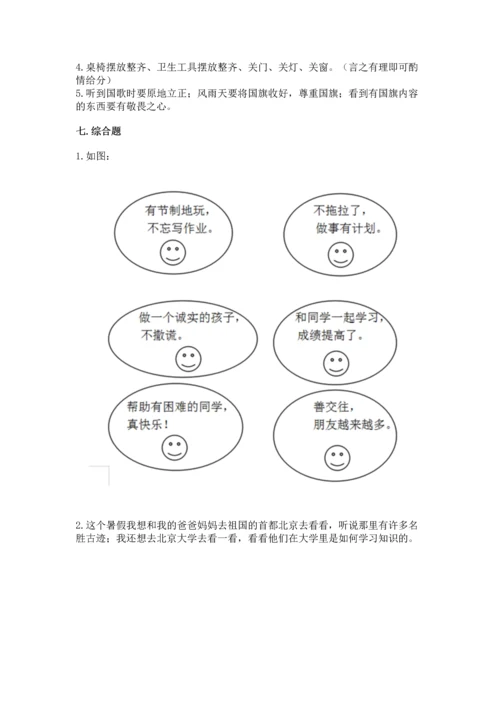 部编版小学二年级上册道德与法治期中测试卷（必刷）.docx