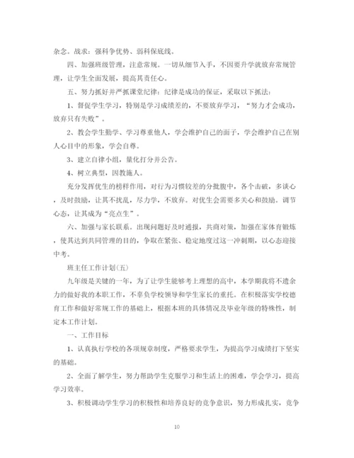 精编之年初三春季学期班主任的工作计划范文.docx