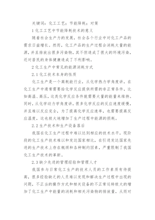 化工工艺的论文编辑精选.docx
