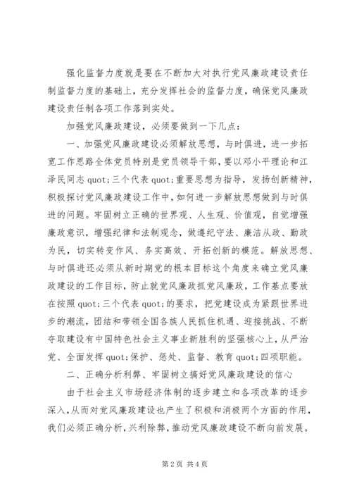 学习党风廉政建设心得体会 (6).docx